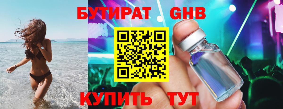 БУТИРАТ  БУТИРАТ бутандиол  Вход с VPN  Самара 