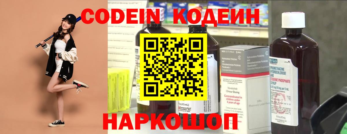 Кодеин Purple Drank  Codein Purple Drank  Самара  Вход с VPN 