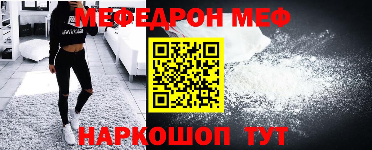 Мефедрон кристаллы  МЕФ VHQ  Самара  Меф  Вход с VPN  МЯУ-МЯУ 